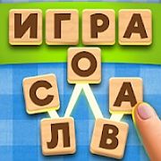Помощь в прохождении игры Словесный соус